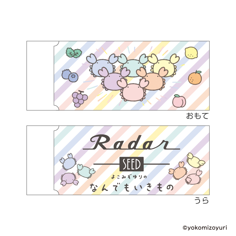 レーダー消しゴム／カニーズ【なんでもいきもの屋】