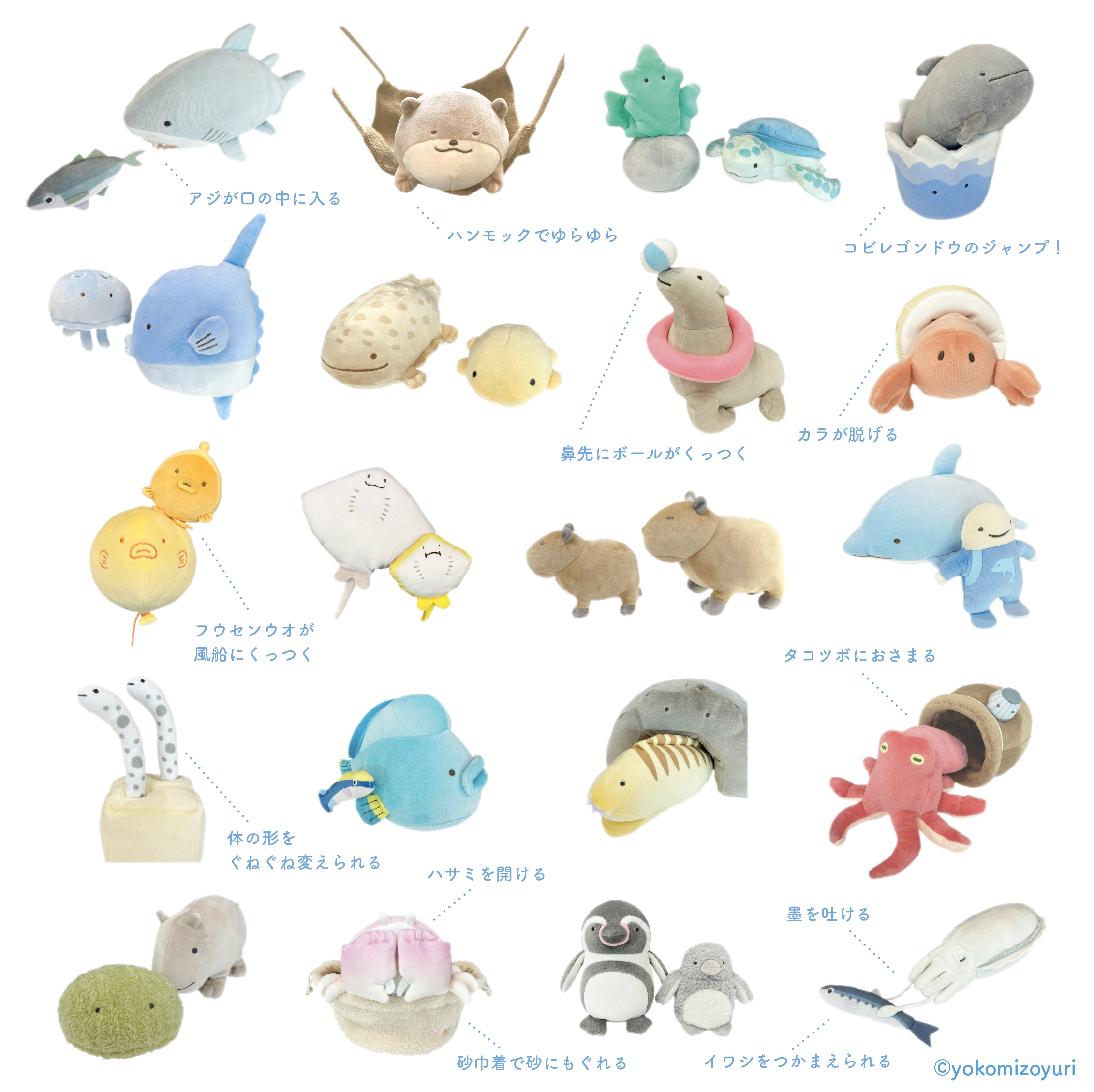 なんでもいきもの〜水族館のなかまたち〜 ぬいぐるみ20種発売 