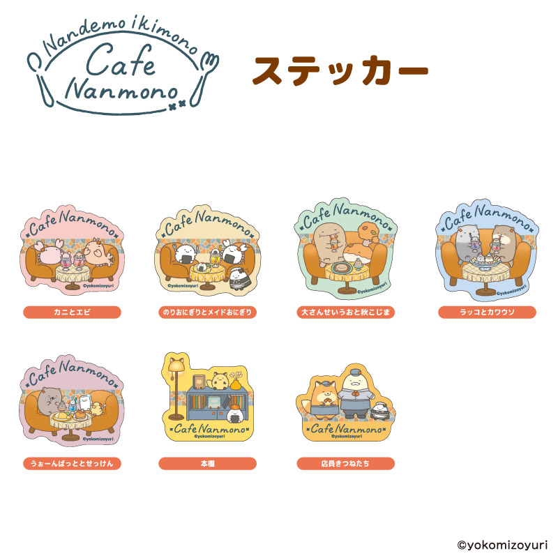 カフェシリーズ ステッカー ラッコとカワウソ【なんでもいきもの屋】