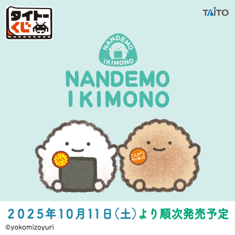 y*t様 なんでもいきもの 1番くじ 作者のよこみぞゆり先生全面プロデュース！「タイトーくじ