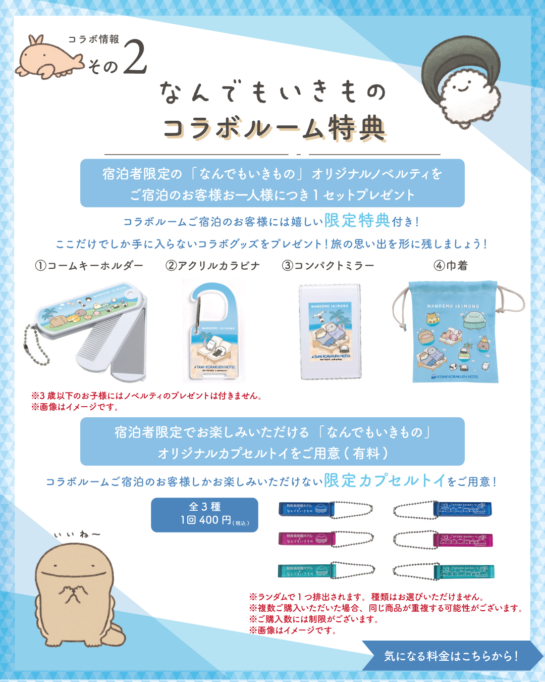 オーシャンスパ Fuua 『なんでもいきものとまるっと1日とろけ旅 in