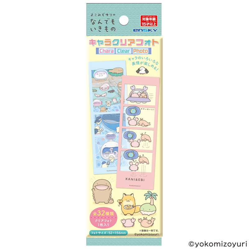 キャラクリアフォト【なんでもいきもの屋】