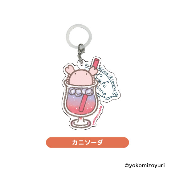 カフェシリーズ めじるしチャーム カニソーダ【なんでもいきもの屋】