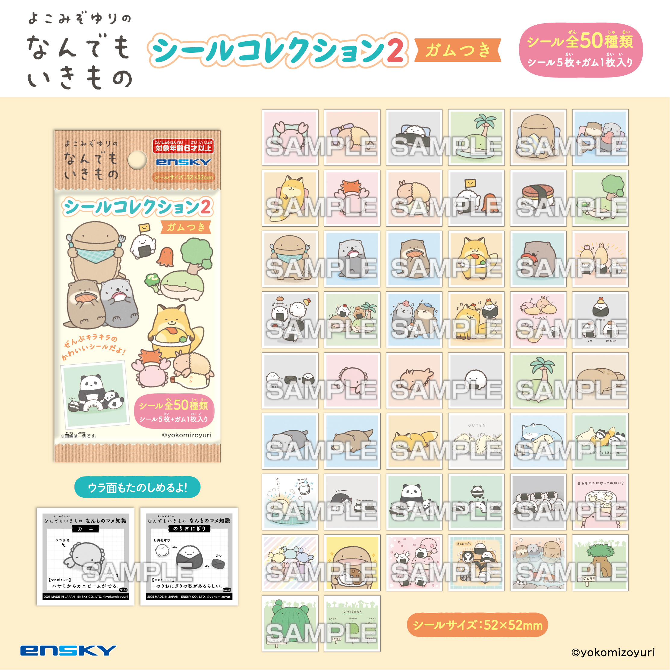 なんでもいきもの「シールコレクション2」 発売決定！【なんでも 
