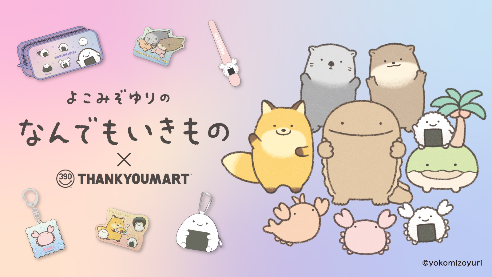 なんでもいきもの サンキューマート×『なんでもいきもの』コラボ雑貨が新登場