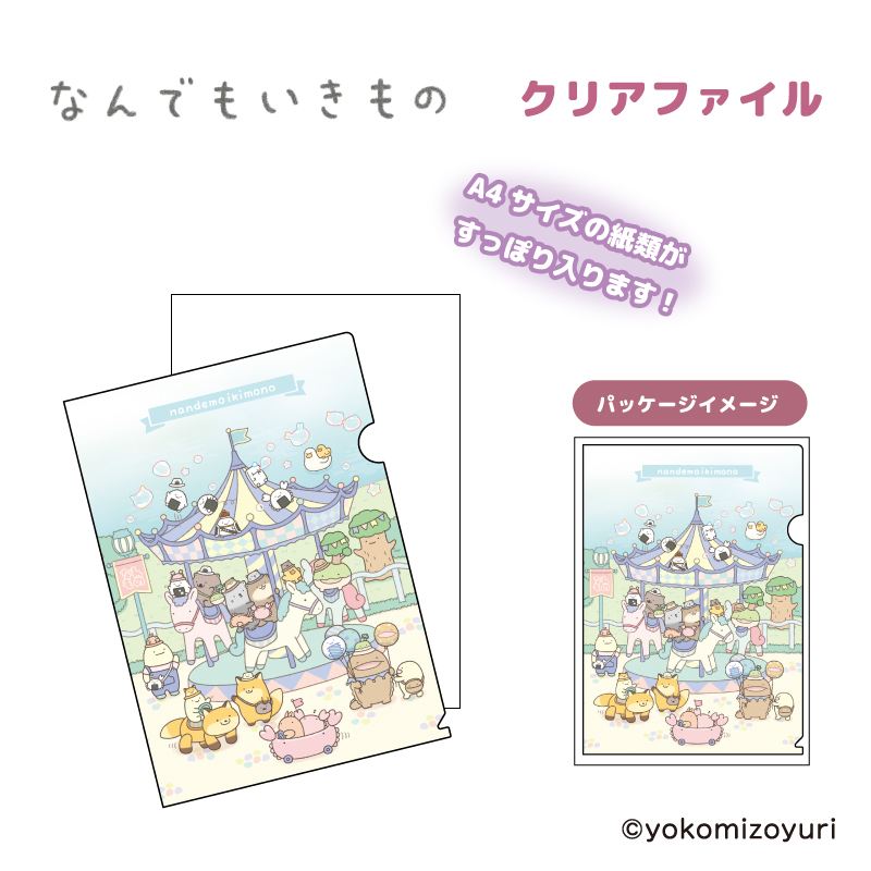 3周年シリーズ クリアファイル【なんでもいきもの屋】