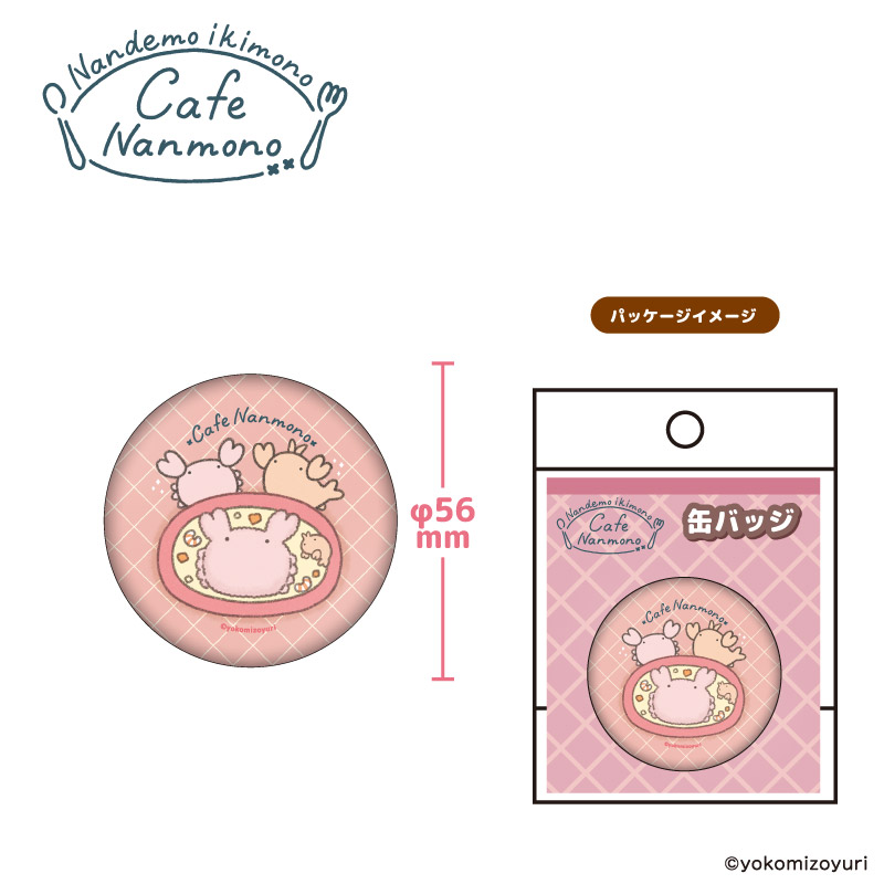 カフェシリーズ 缶バッジ 秋おにぎりセット【なんでもいきもの屋】