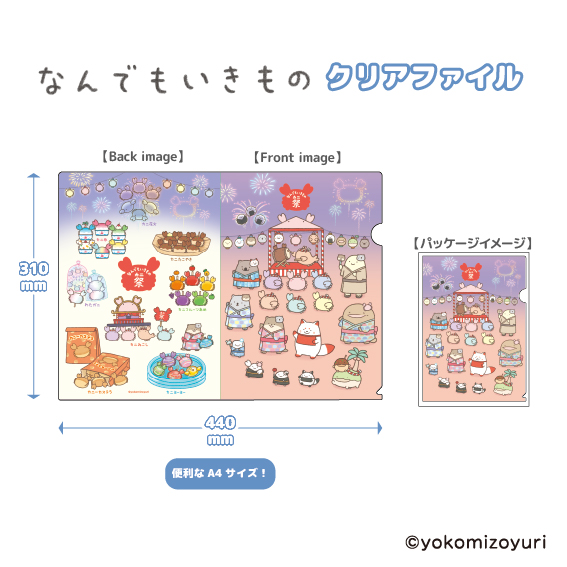 おまつりシリーズ クリアファイル【なんでもいきもの屋】
