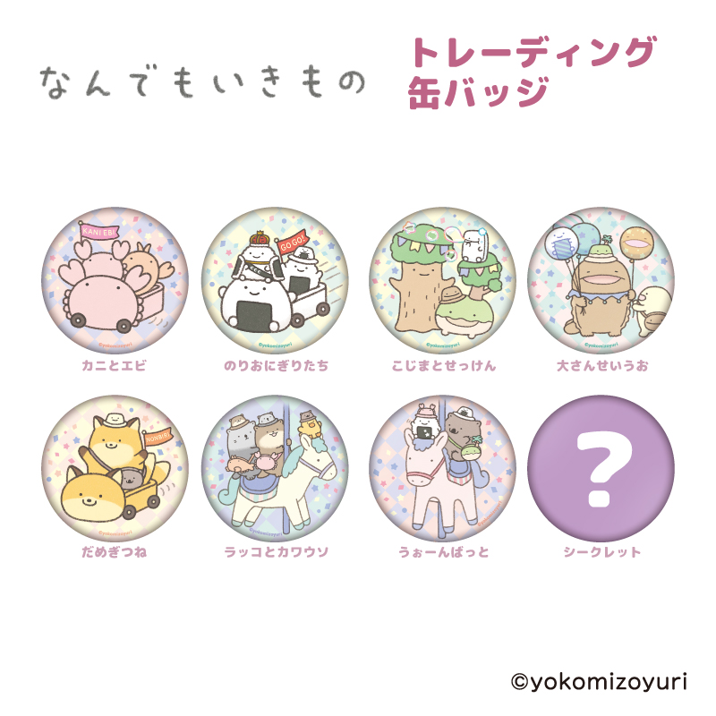 バッジ【なんでもいきもの屋】