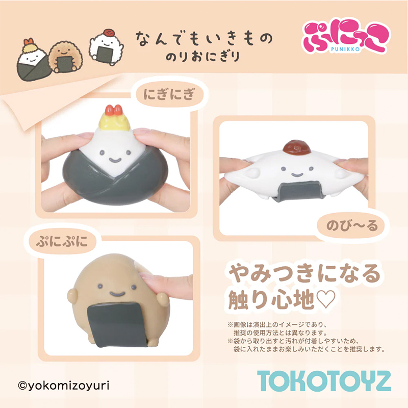 ぷにっこ のりおにぎり【なんでもいきもの屋】