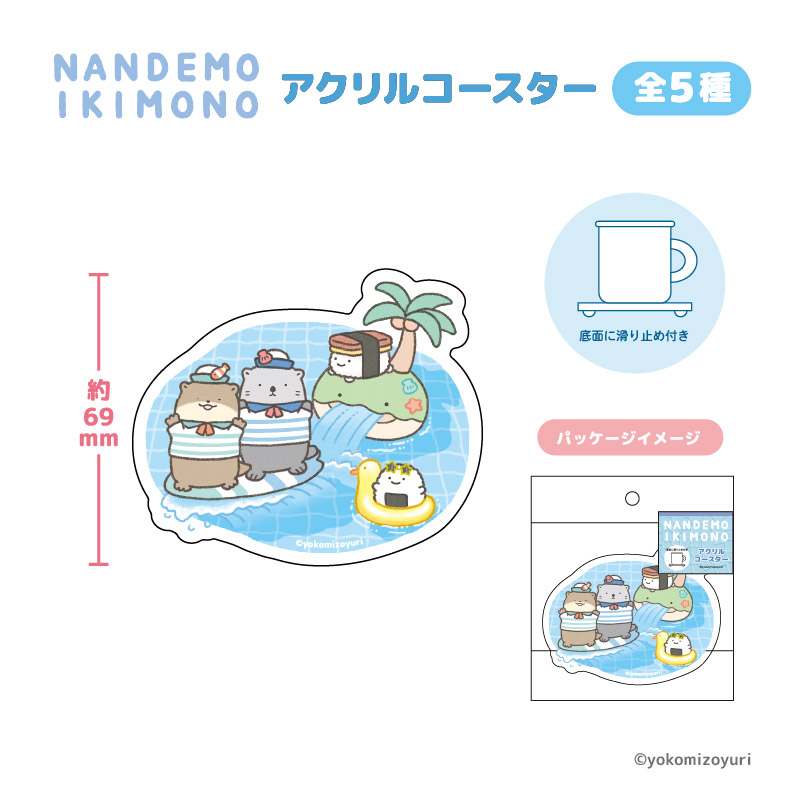 プールシリーズ アクリルコースター ラッコとカワウソ【なんでも