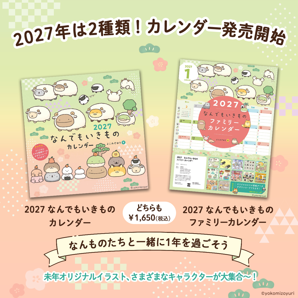 なんでもいきもの屋