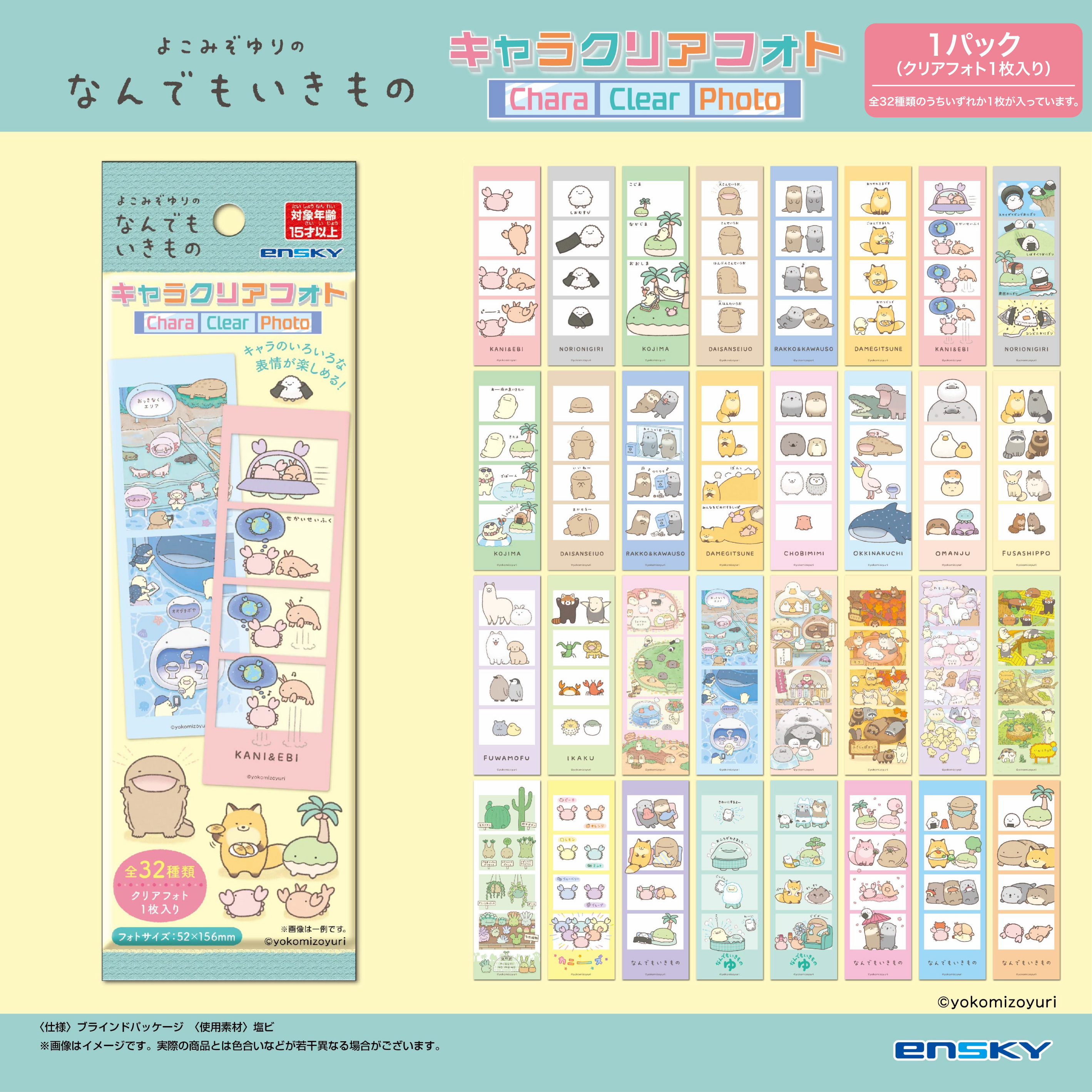 キャラクリアフォト【なんでもいきもの屋】