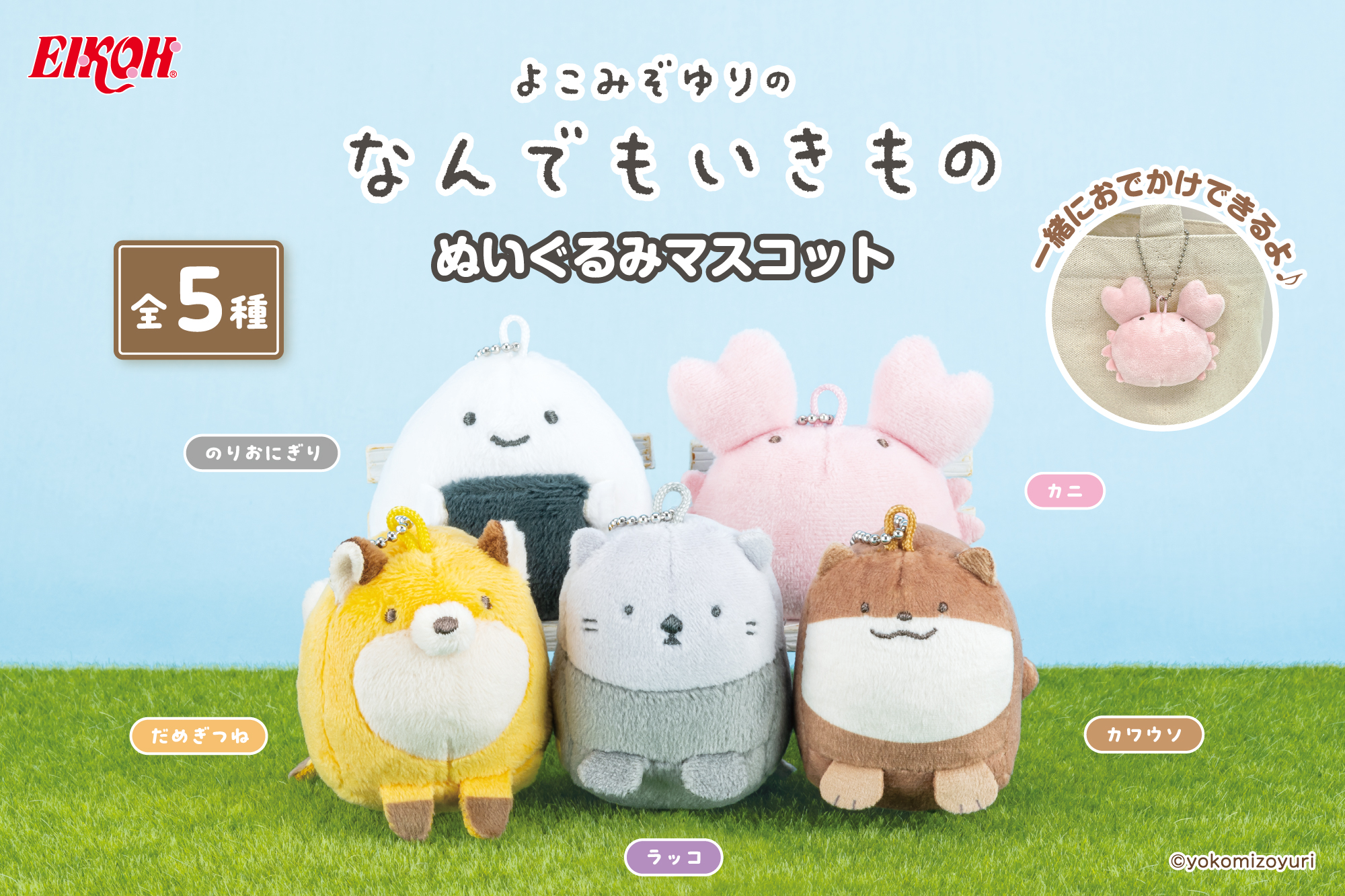 カプセルトイ／ぬいぐるみマスコット（全5種）【なんでもいきもの屋】
