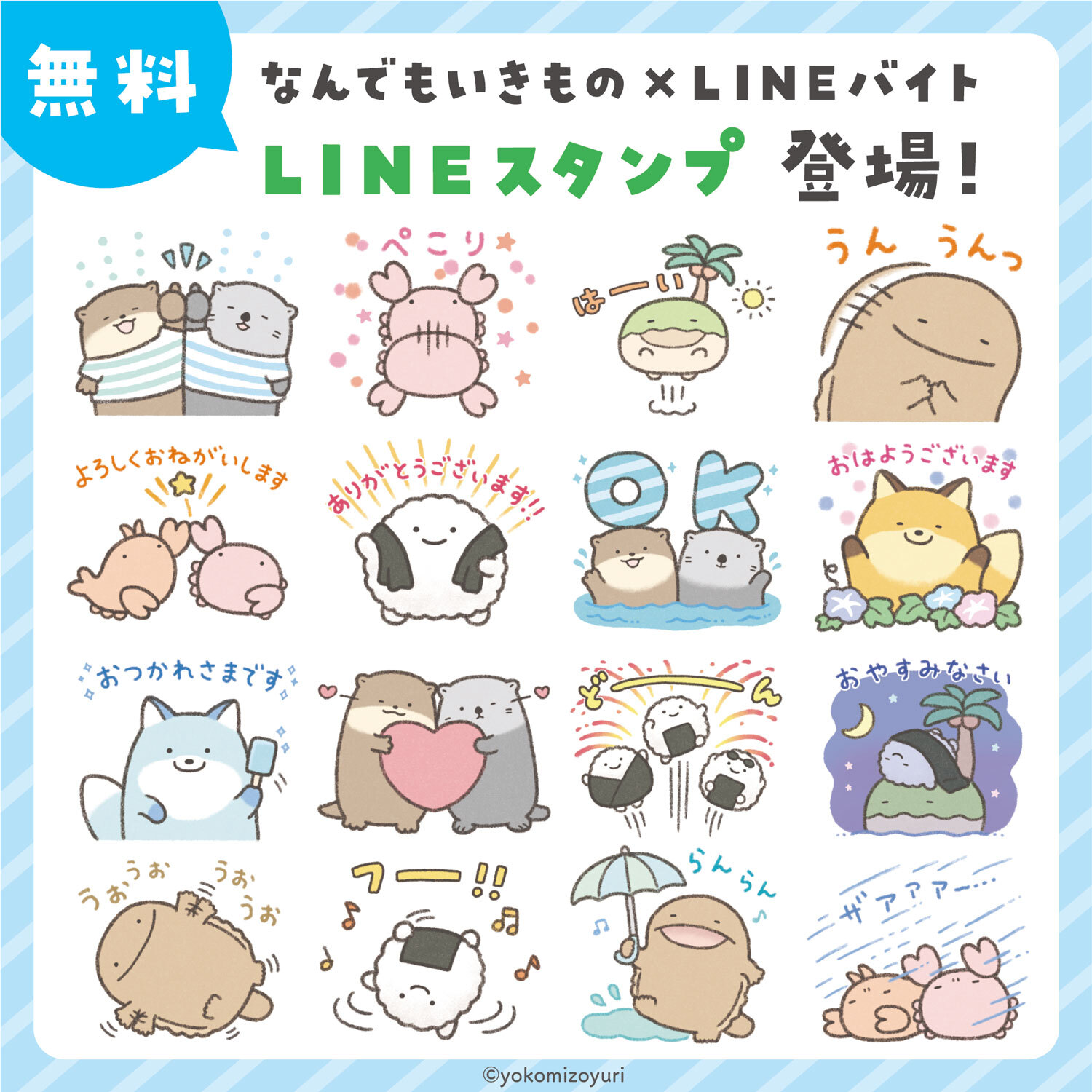 ライン 無料 スタンプ