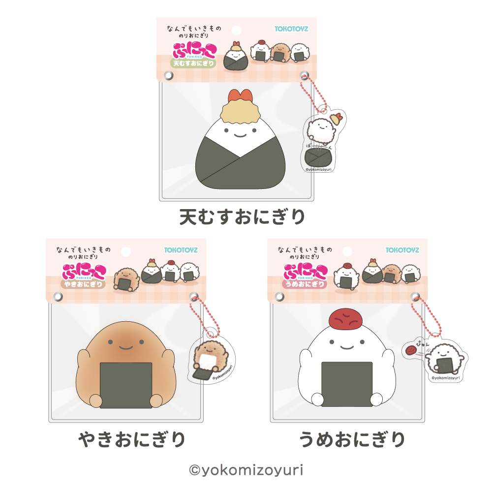 ぷにっこ 天むすおにぎり【なんでもいきもの屋】