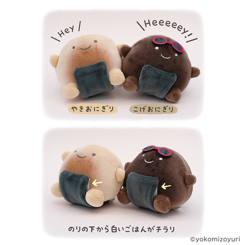 しおにぎり様 リクエスト 5点 まとめ商品 ぬいぐるみS こげおにぎり【なんでもいきもの屋】