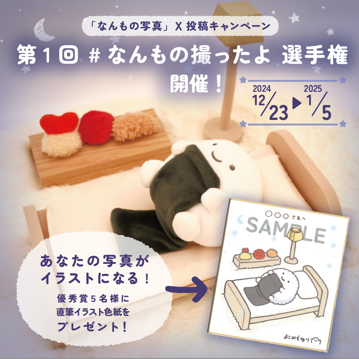 第1回 なんもの撮ったよ選手権