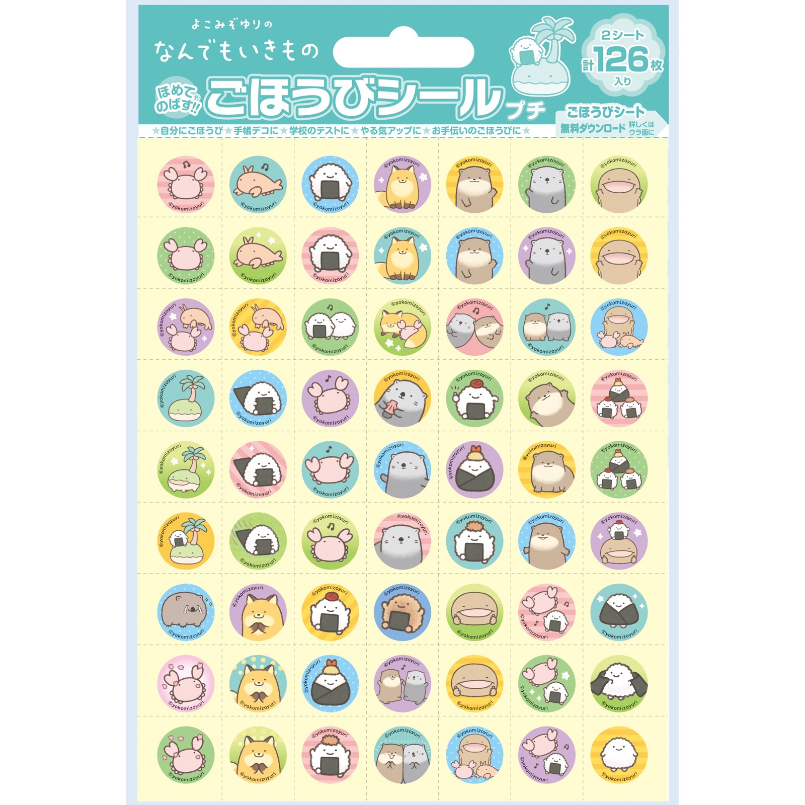 ごほうびシールプチ【なんでもいきもの屋】