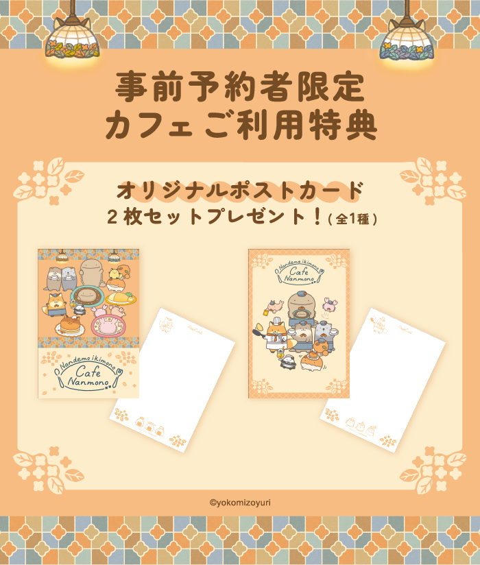 なんでもいきもの ～Cafe Nanmono～ 開催決定！【なんでもいきもの屋】