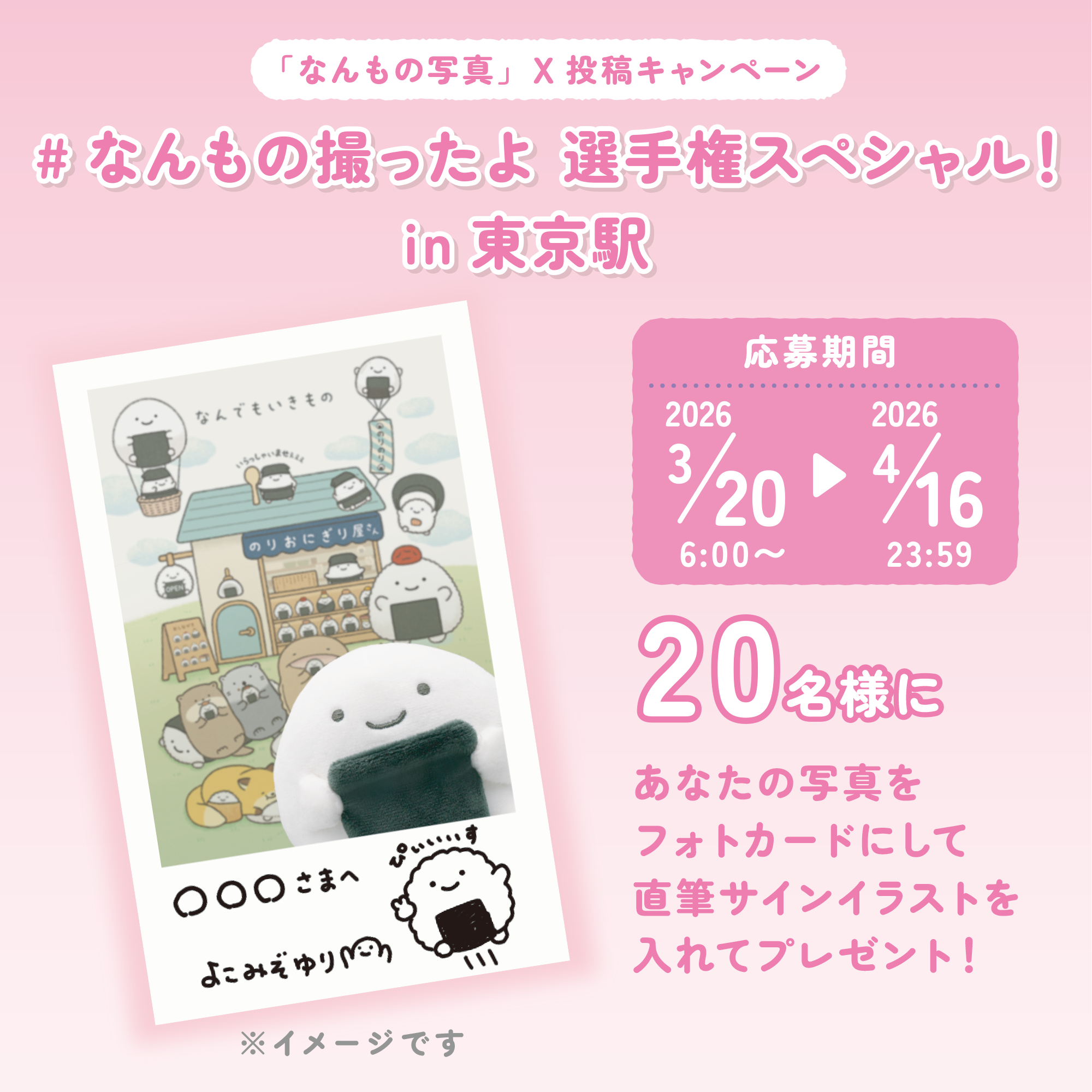 なんもの写真 X投稿キャンペーン！「なんもの撮ったよ 選手権 