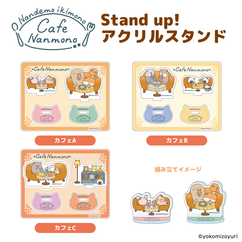 TWS カフェ　アクリルスタンド　A カフェシリーズ Stand up!アクリルスタンド カフェA【なんでもいきもの屋】
