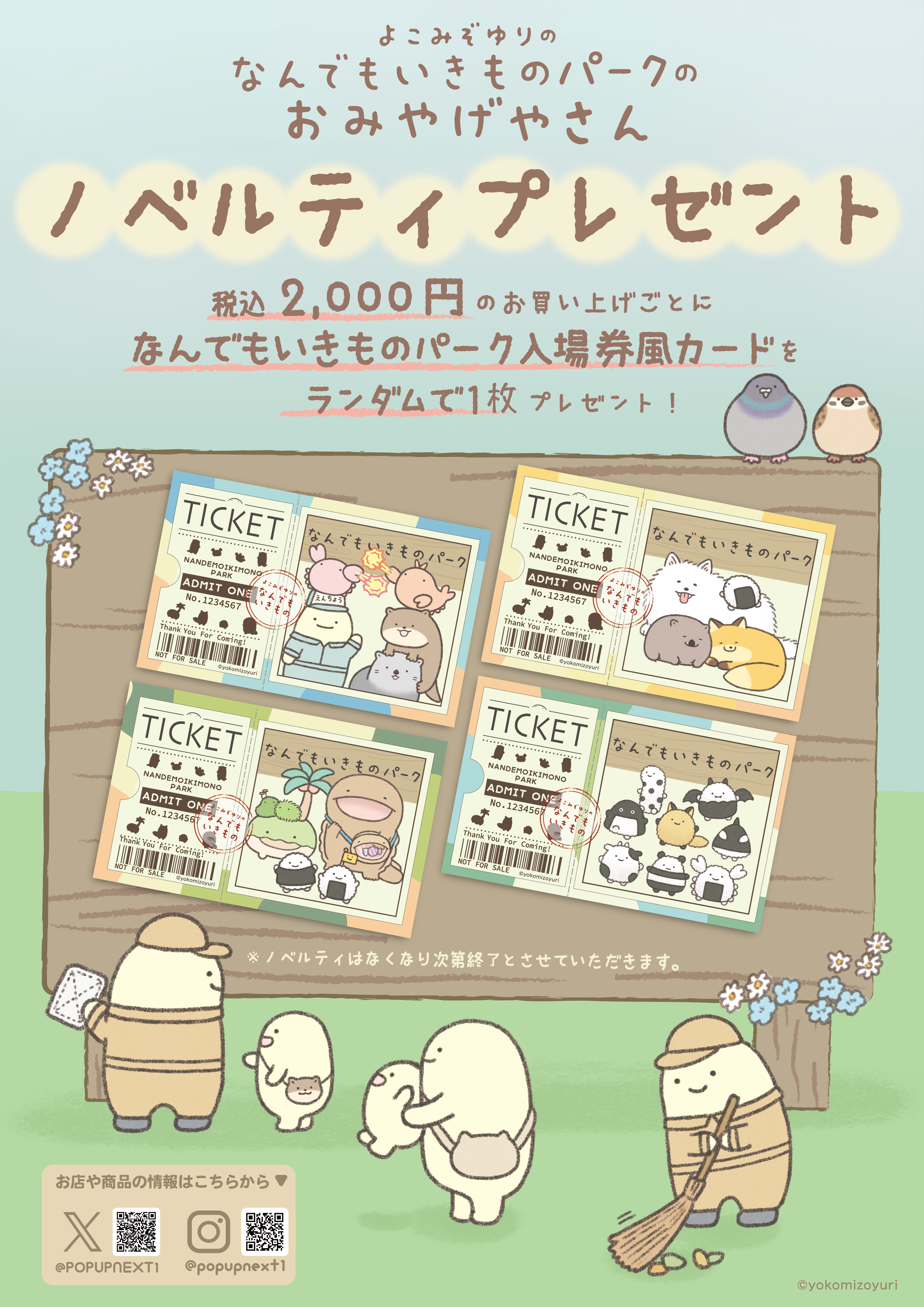 京都高島屋で期間限定ポップアップストア 「なんでもいきもの