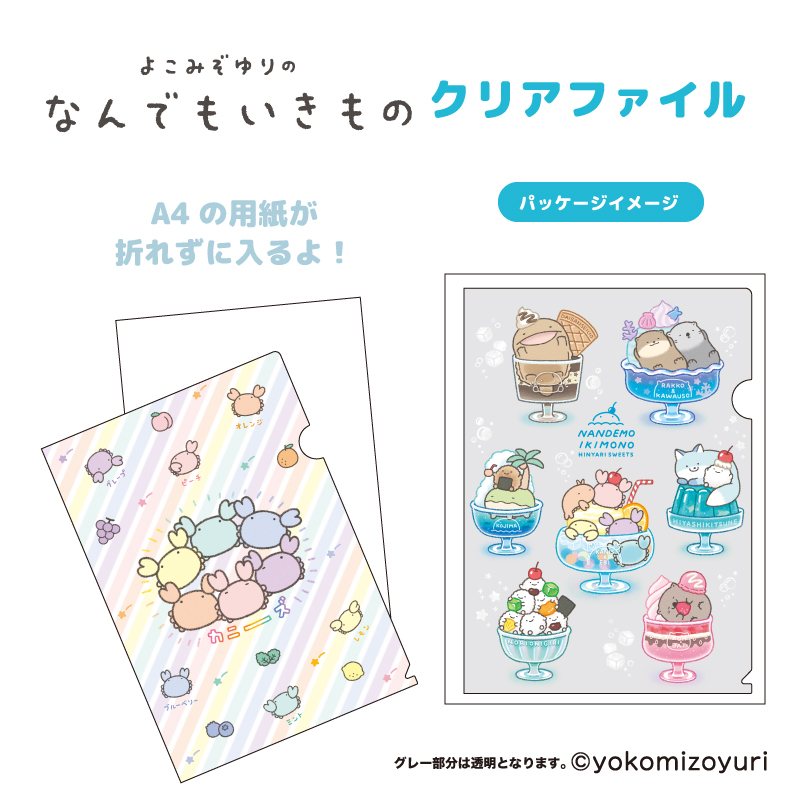 クリアファイル ひんやりスイーツ【なんでもいきもの屋】