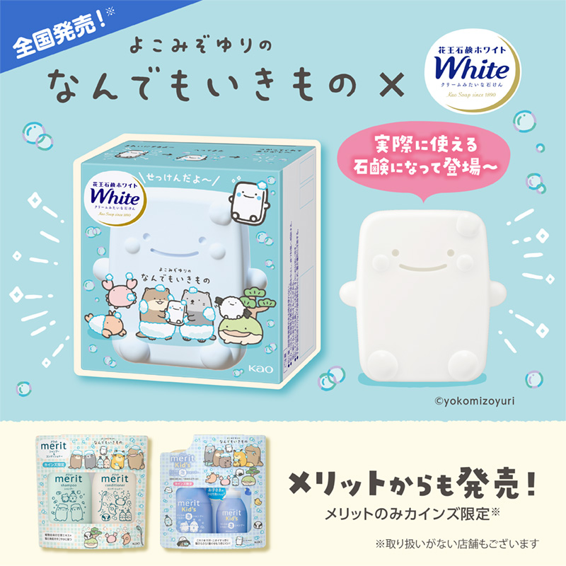 せっけんが “実際に使える石鹸” になって登場！＼花王石鹸ホワイト