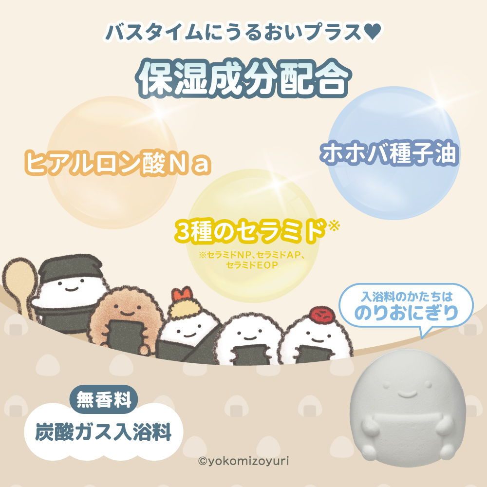 FizzBuddy なんでもいきもの バスボール（のりおにぎり）【なんでも