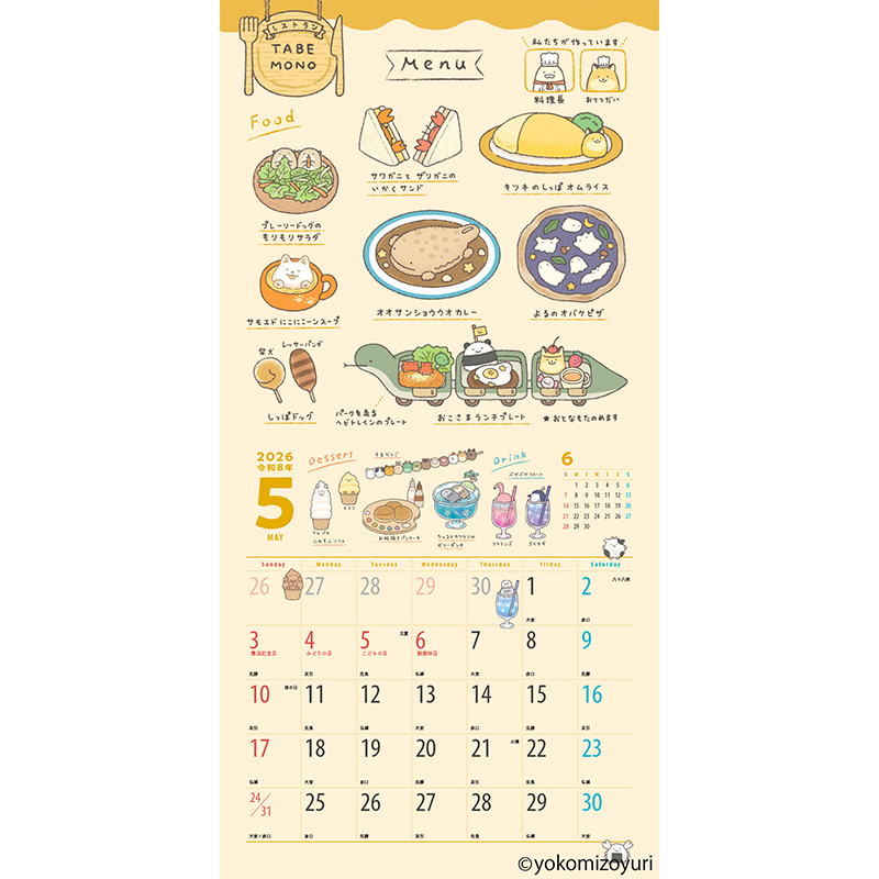 2026 なんでもいきものカレンダー【なんでもいきもの屋】