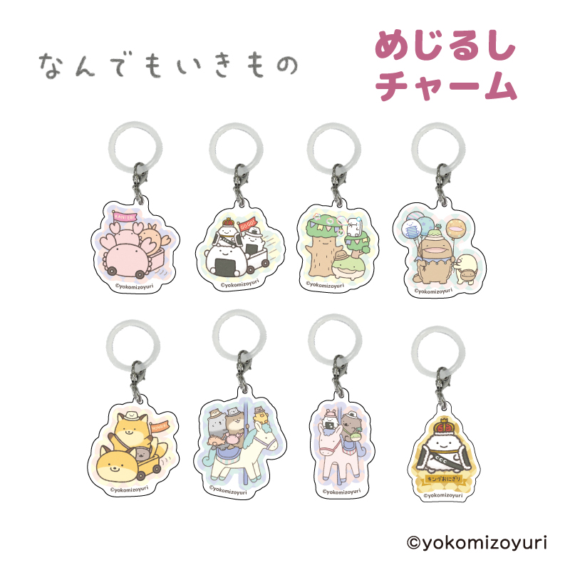 3周年シリーズ めじるしチャーム こじまとせっけん【なんでもいきもの屋】