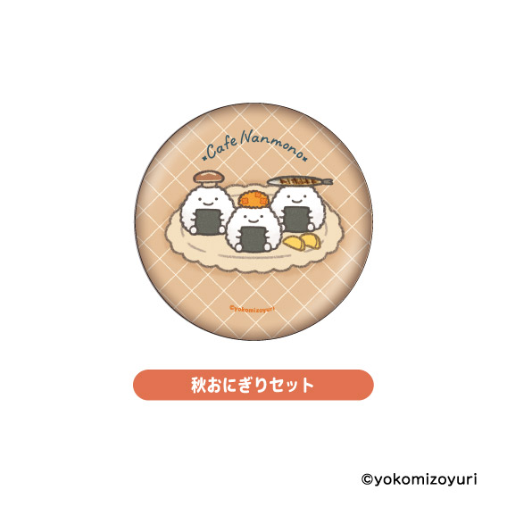 カフェシリーズ 缶バッジ 秋おにぎりセット【なんでもいきもの屋】