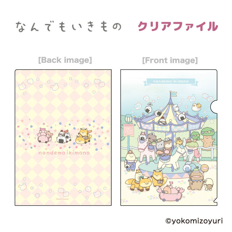 3周年シリーズ クリアファイル【なんでもいきもの屋】