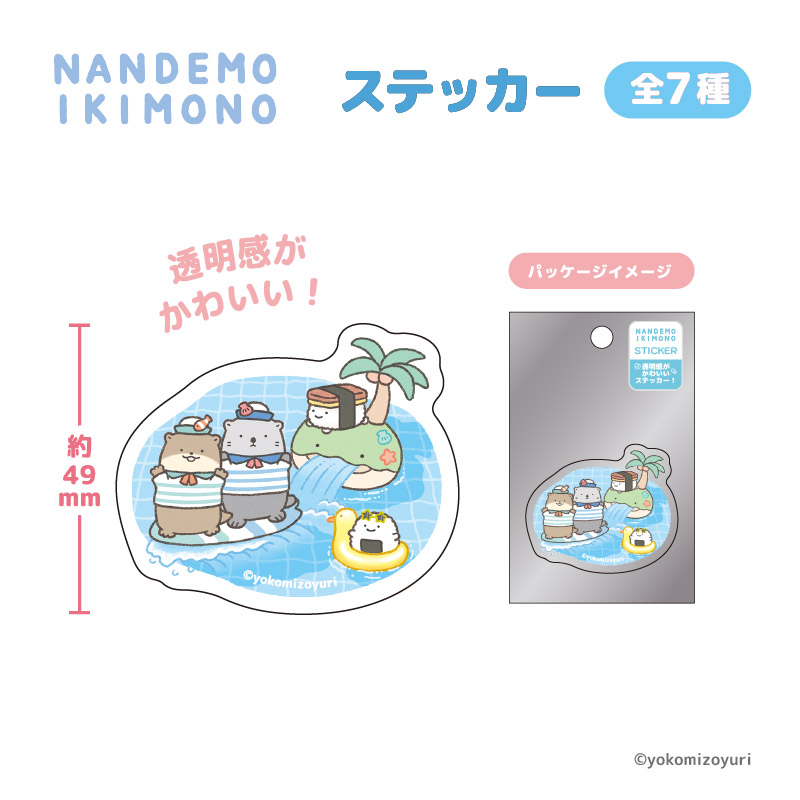 プールシリーズ ステッカー ラッコとカワウソ【なんでもいきもの屋】