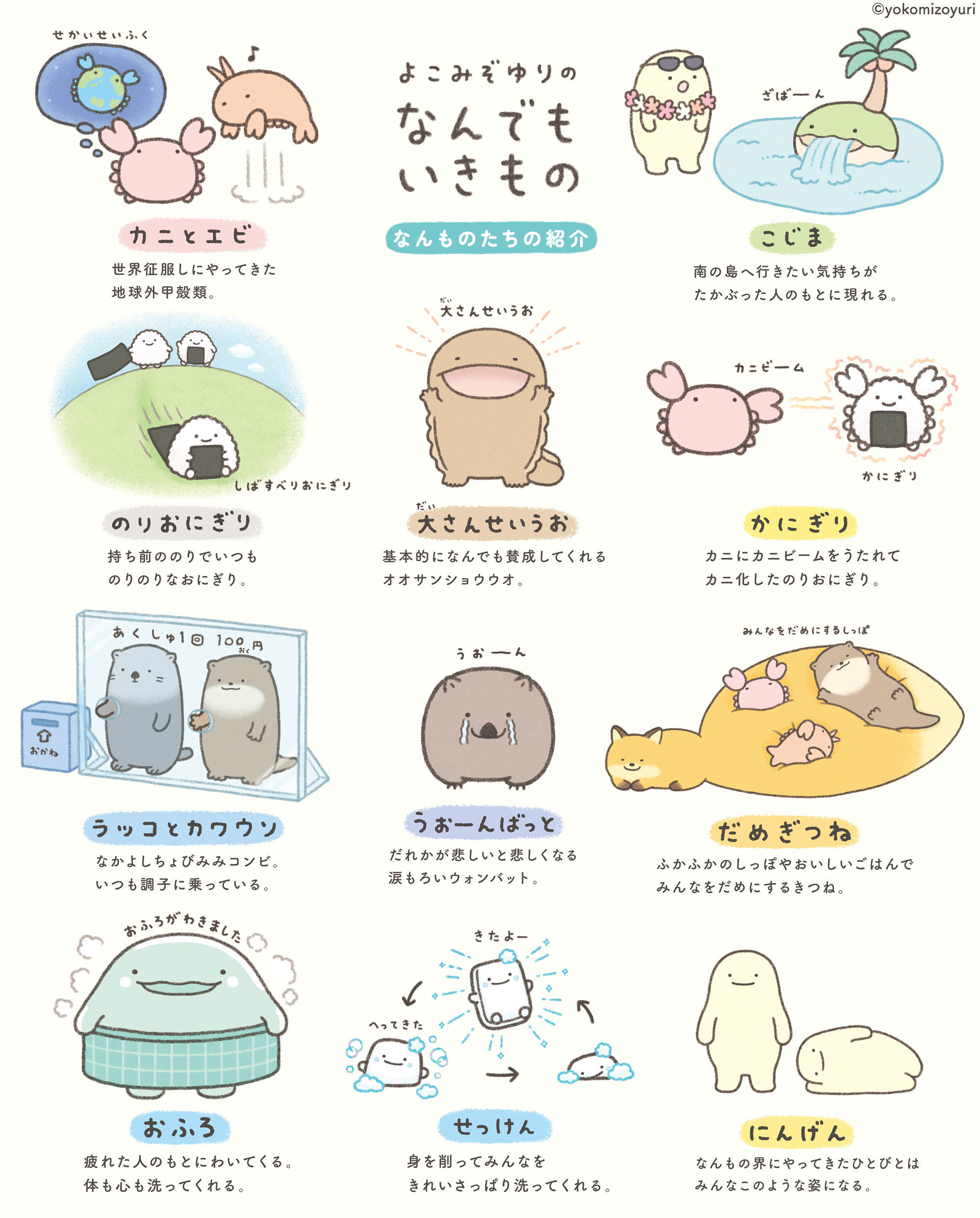 すみっコぐらし てのり ぬいぐるみ なんでもいきもの チキップ よこみぞゆりのなんでもいきもの「なんもの」紹介ページ