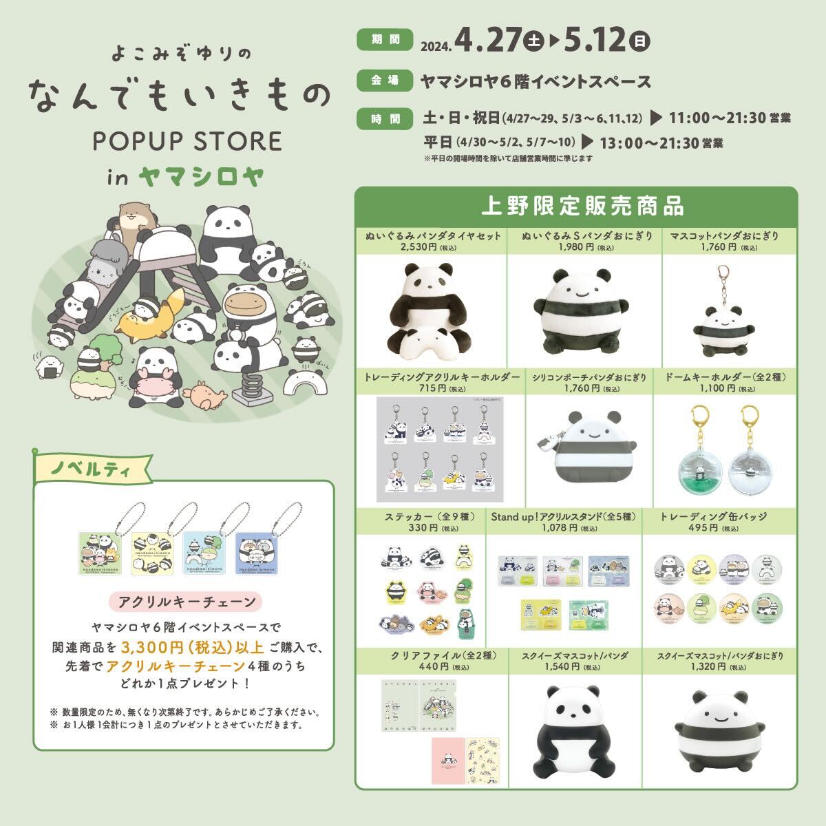 1周年記念〜 よこみぞゆりの なんでもいきものパーク in 上野