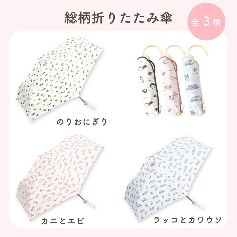 折り畳み傘 総柄プリント（ラッコとカワウソ）【なんでもいきもの屋】