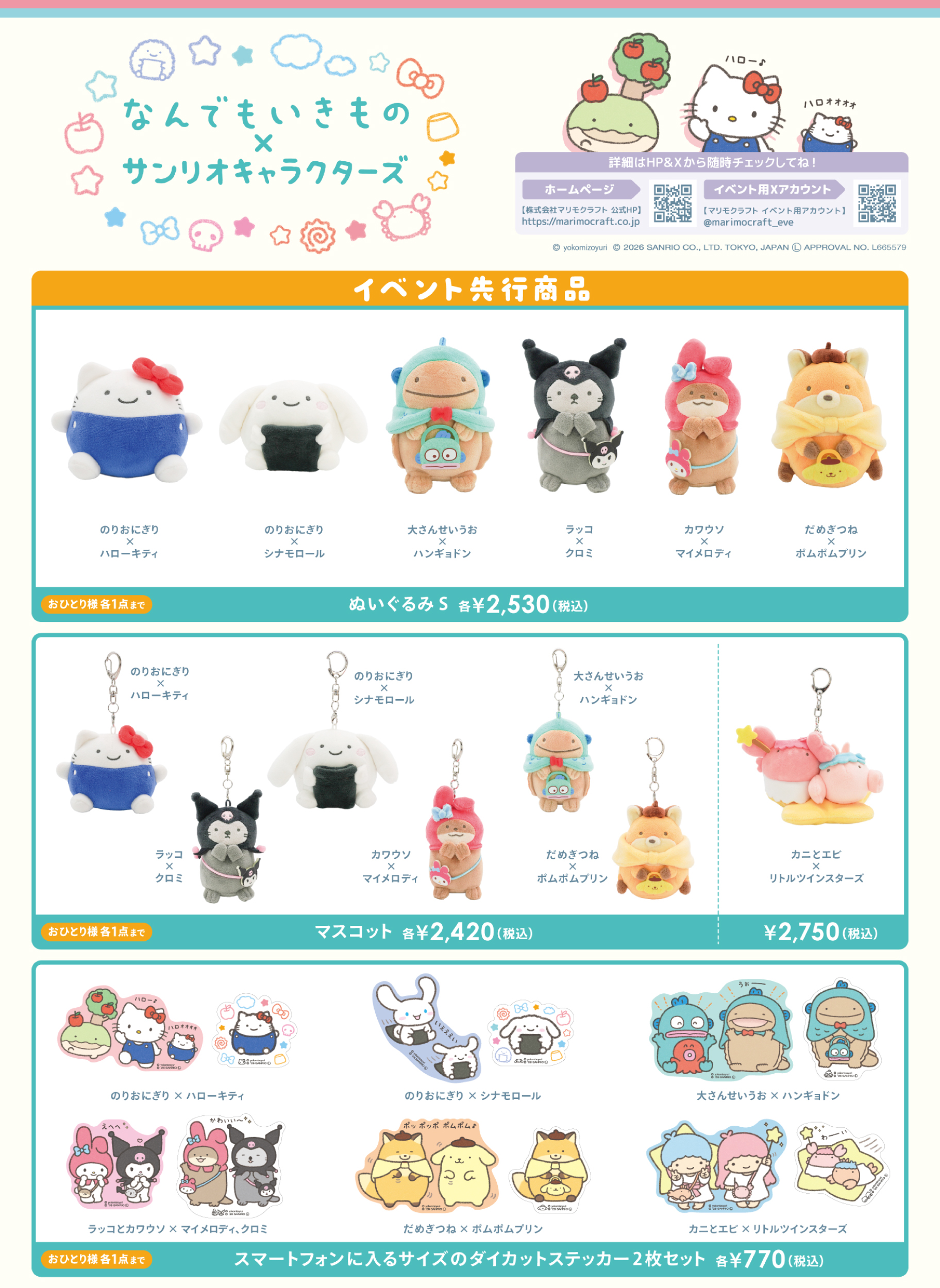 なんでもいきもの×サンリオキャラクターズ』のグッズ、4月3日(金)より
