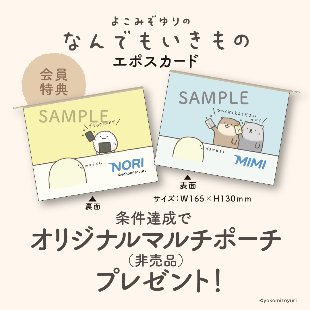 なんでもいきもの「エポスカード」入会受付中！【なんでもいきもの屋】
