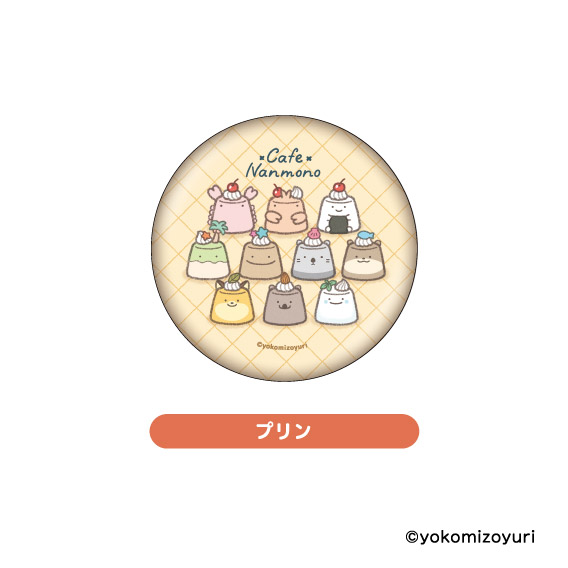 カフェシリーズ 缶バッジ プリン【なんでもいきもの屋】