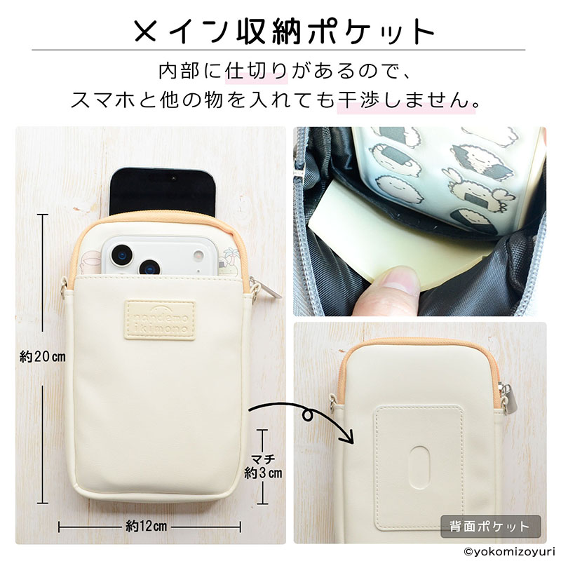 スマホポーチ みんな【なんでもいきもの屋】