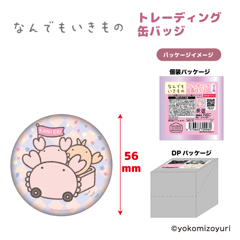 3周年シリーズ トレーディング缶バッジ（全8種）【なんでもいきもの屋】