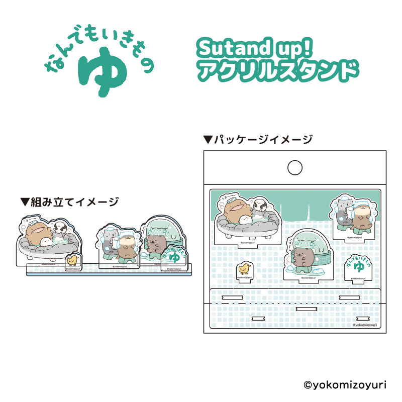 おふろ Stand up!アクリルスタンド のれんB【なんでもいきもの屋】