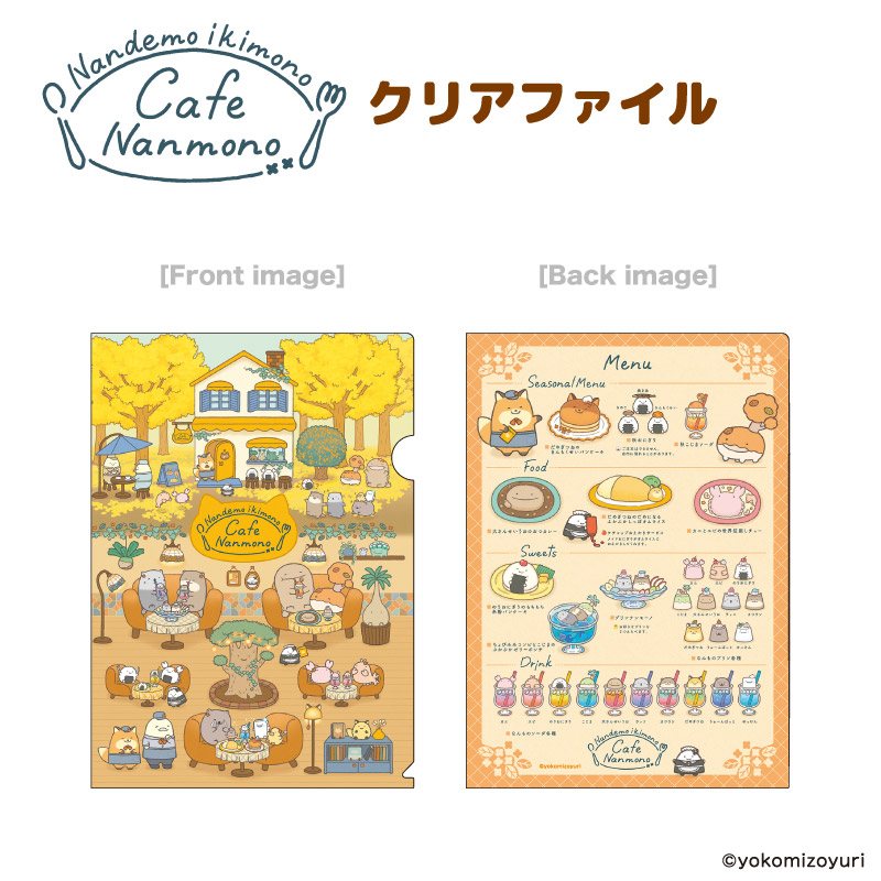 カフェシリーズ クリアファイル【なんでもいきもの屋】