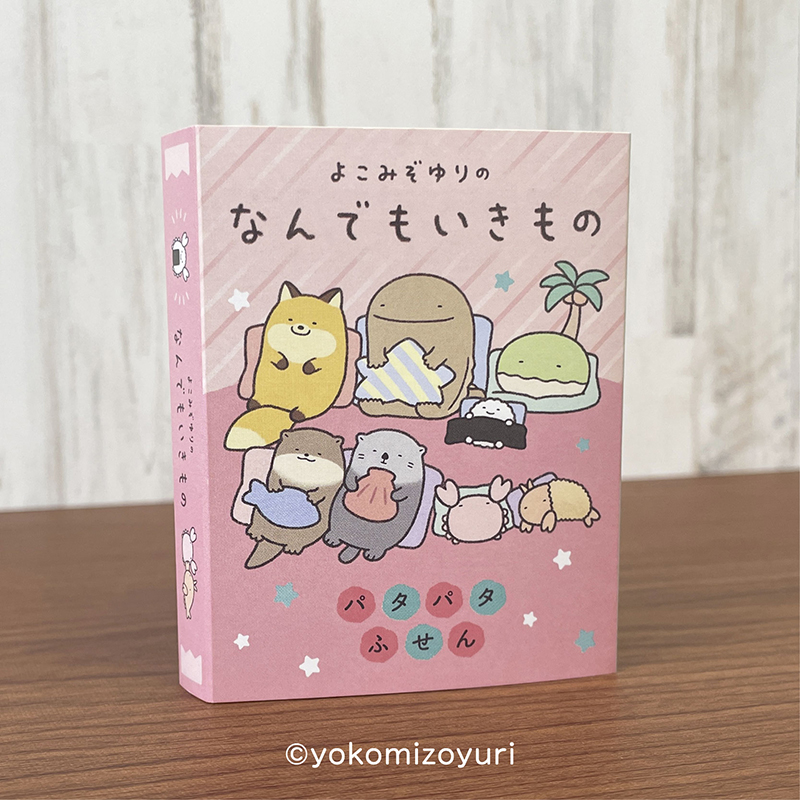 パタパタふせん①【なんでもいきもの屋】