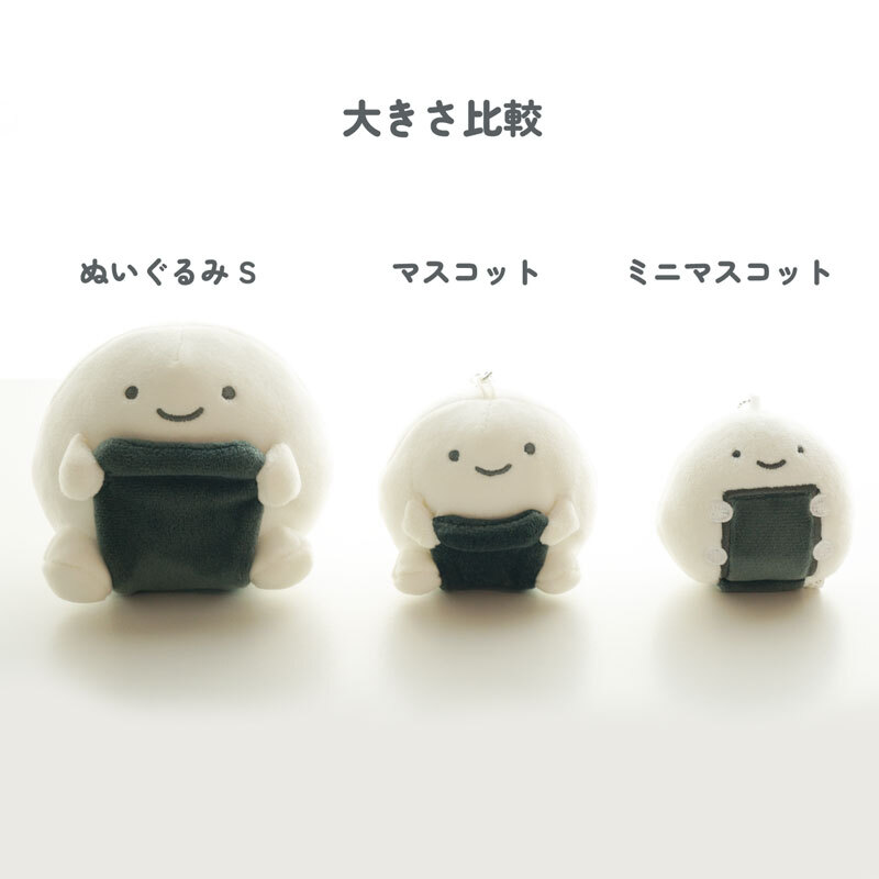 ミニマスコット のりおにぎり（単品）【なんでもいきもの屋】
