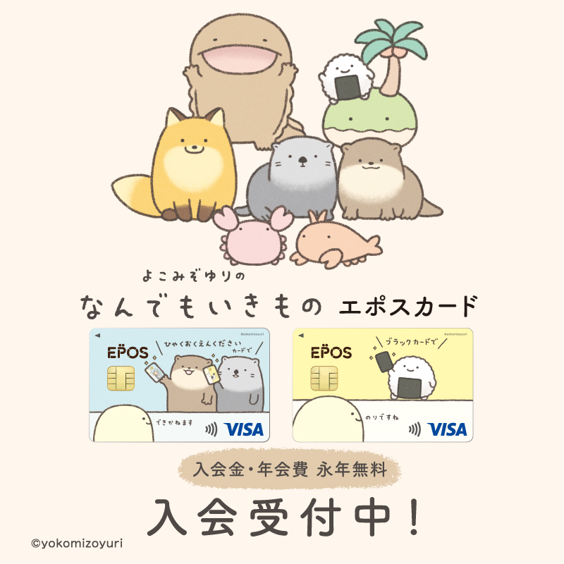いきものカード　セミコンプ なんでもいきもの「エポスカード」入会受付中！【なんでもいきもの屋】