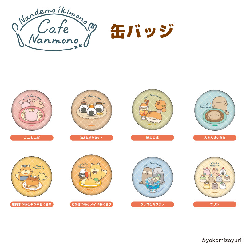 カフェシリーズ 缶バッジ カニとエビ【なんでもいきもの屋】