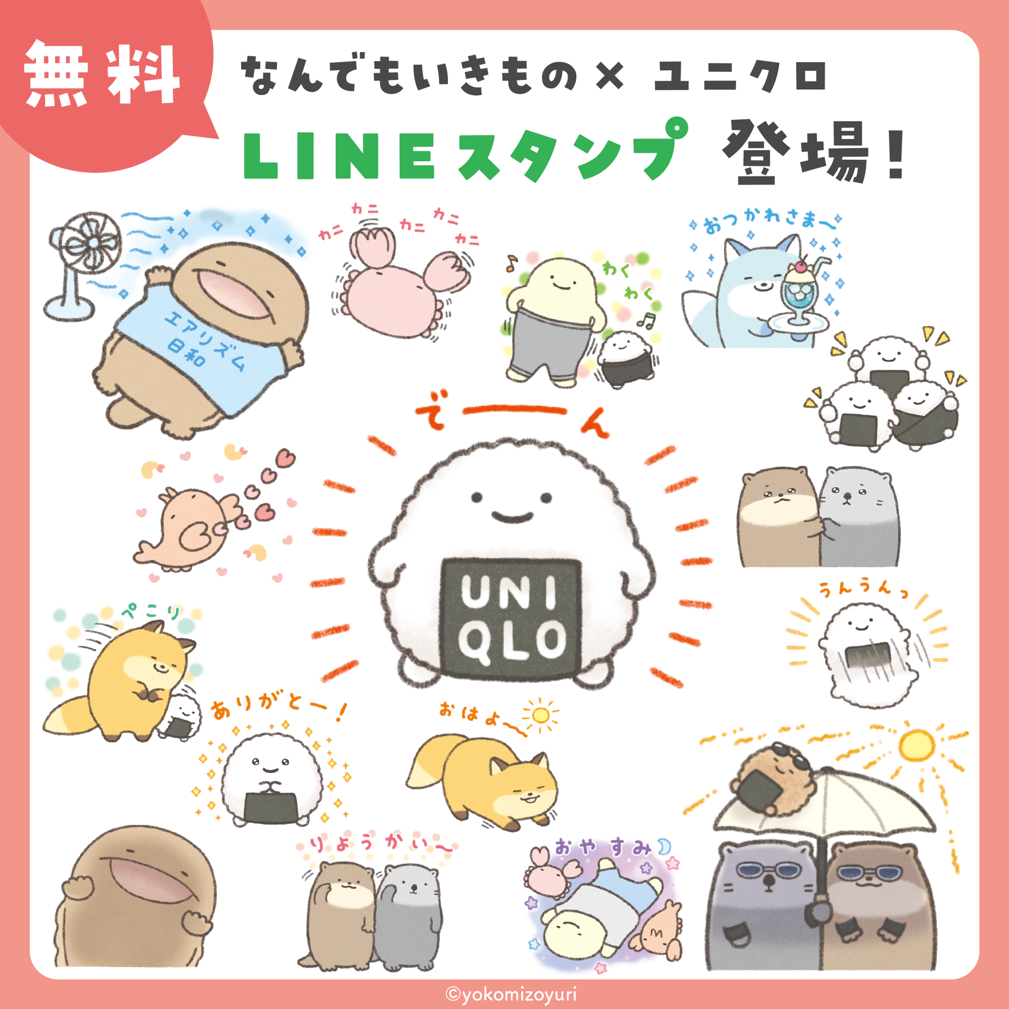 無料 ライン スタンプ